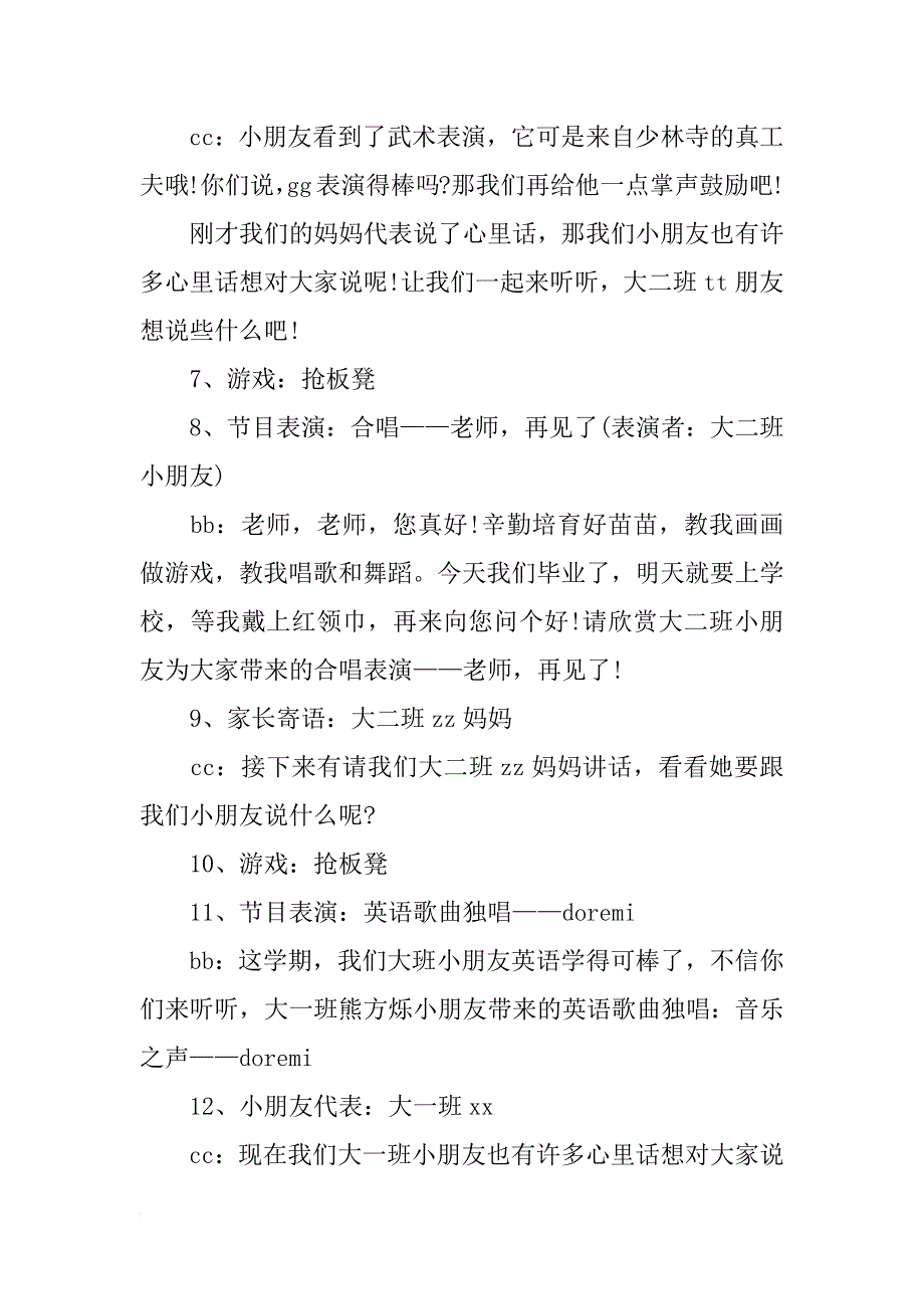 xx幼儿园策划方案(4篇)_第3页