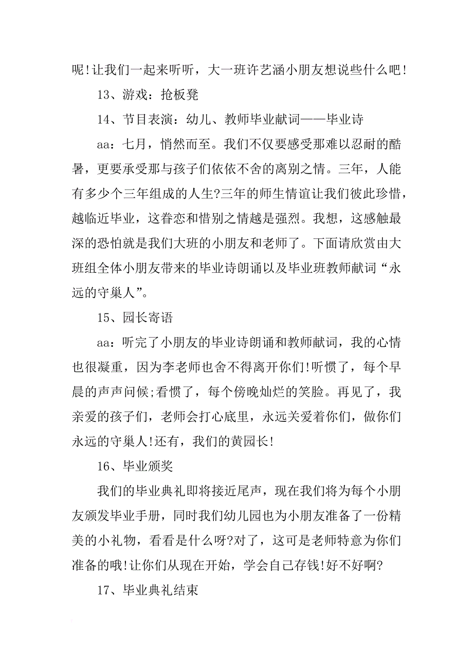 xx幼儿园策划方案(4篇)_第4页