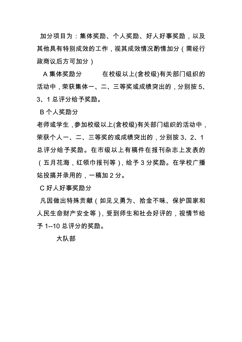 少先队中队辅导员考核细则_第3页