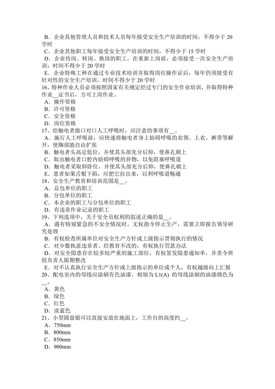 2017年河北省安全员资格考试试卷_第3页