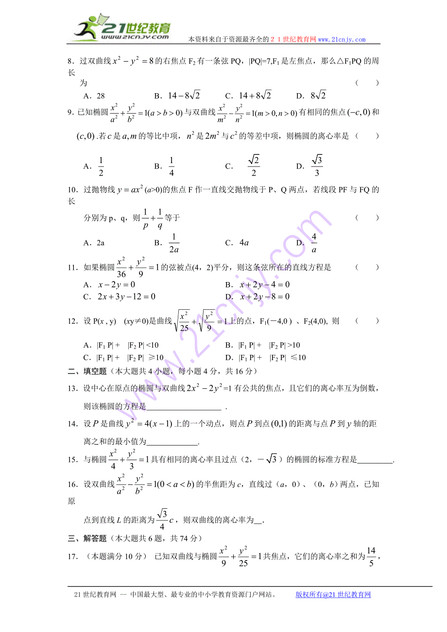 圆锥曲线综合应用及光学性质_第2页