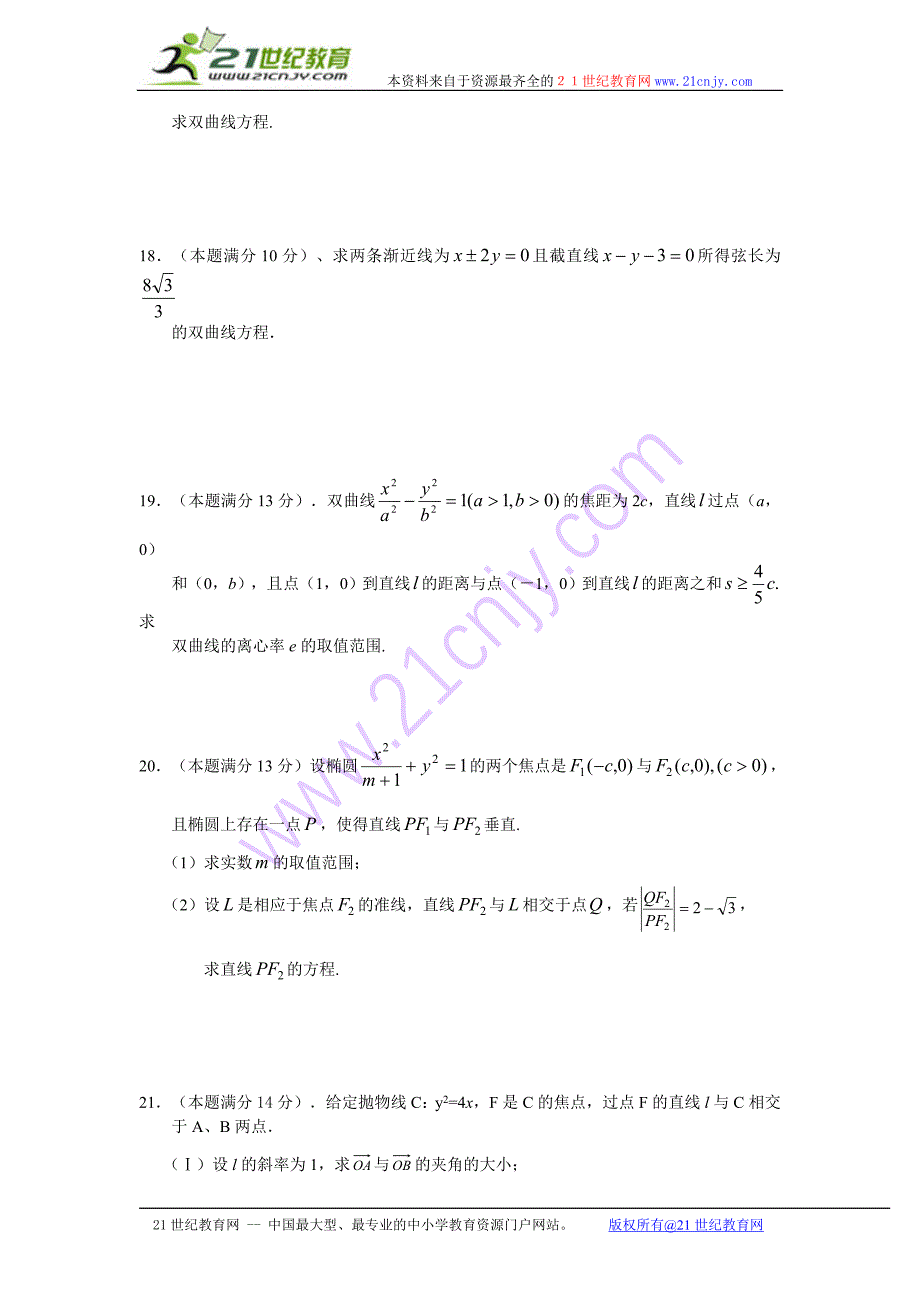 圆锥曲线综合应用及光学性质_第3页