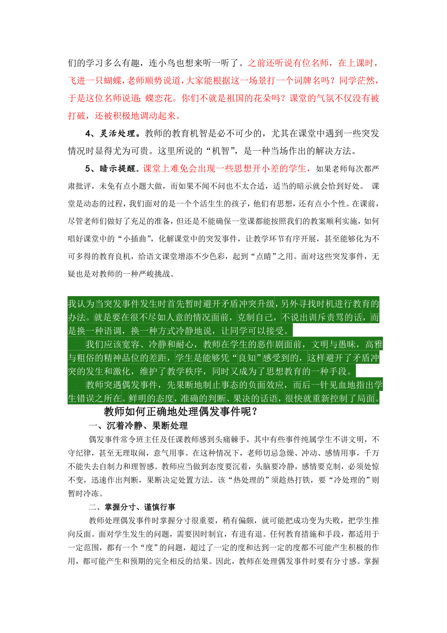 教师如何处理课堂突发事 件_第2页