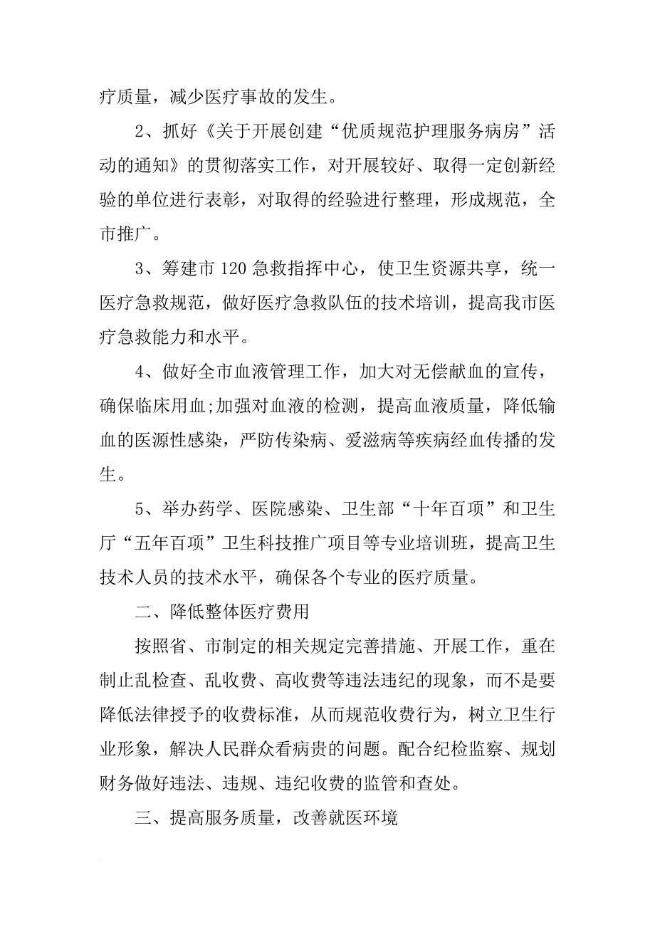 xx新年度医院工作要点计划_第2页