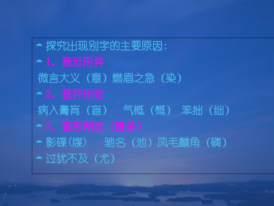 完整版成考语文总复习之基础知识课件讲义人教版_第3页