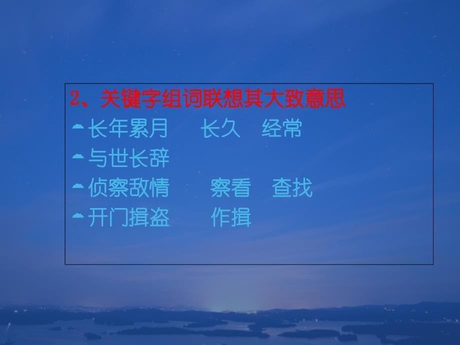 完整版成考语文总复习之基础知识课件讲义人教版_第5页