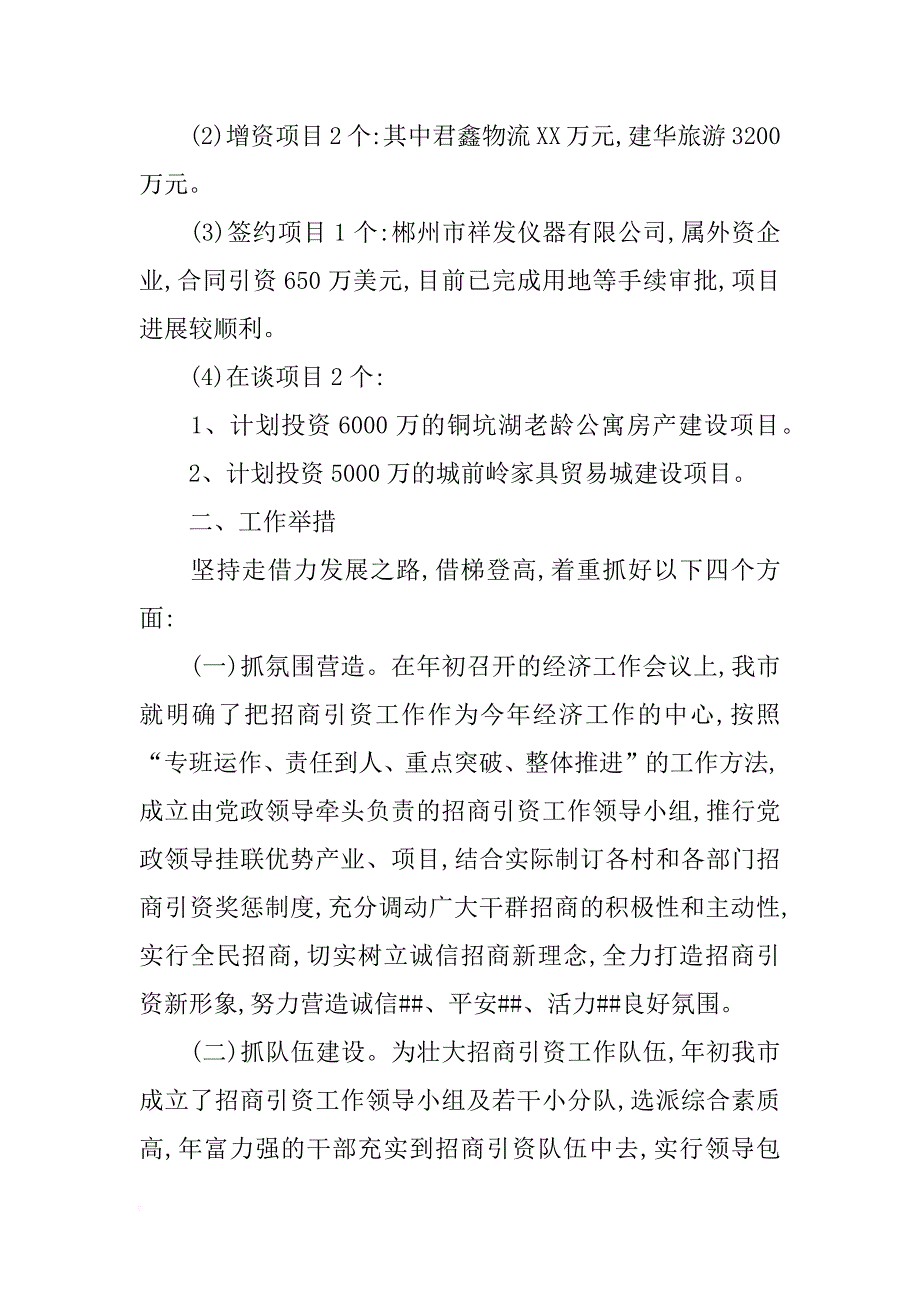 xx年市政府招商引资工作总结_1_第2页