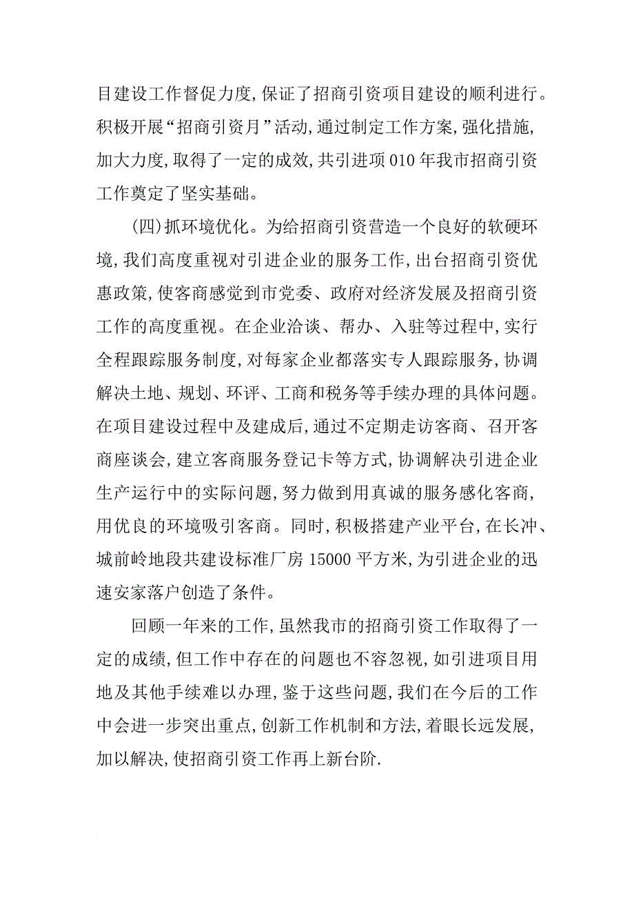 xx年市政府招商引资工作总结_1_第4页