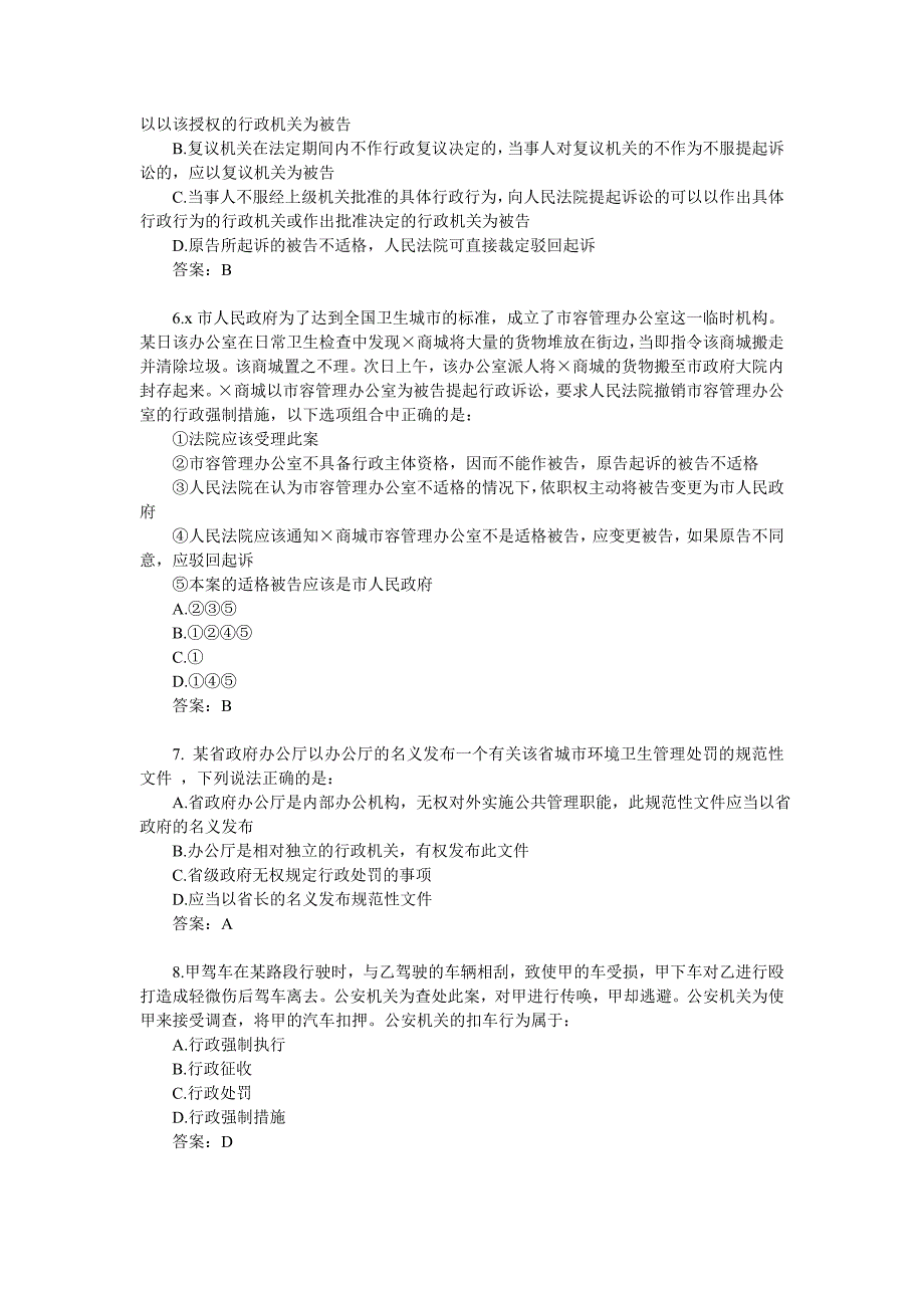 江苏省“万人学法”竞赛网上试题题库_第4页