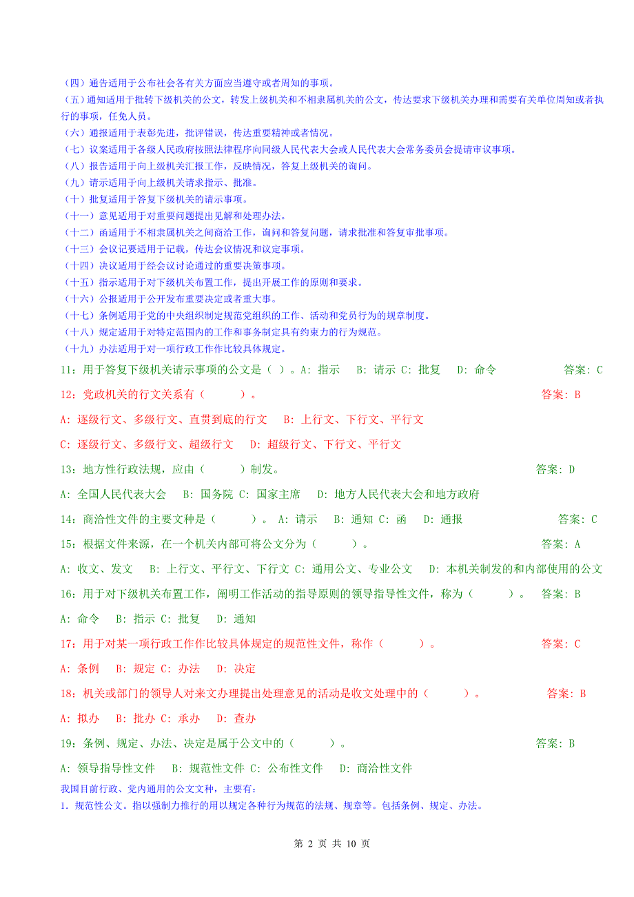 公文基础知识试题(附答案及大部分解析)_第2页