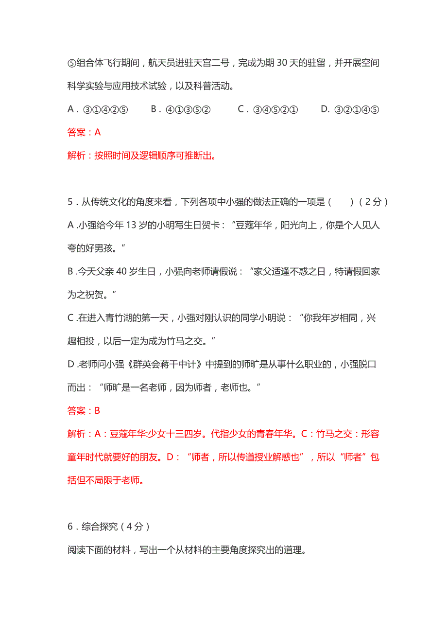 集团联考2016-2017学年第一学期期中初三——语文_第3页