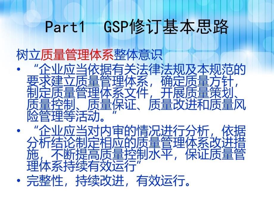 云南药监局药品经营质量管理规范gsp培训_第5页