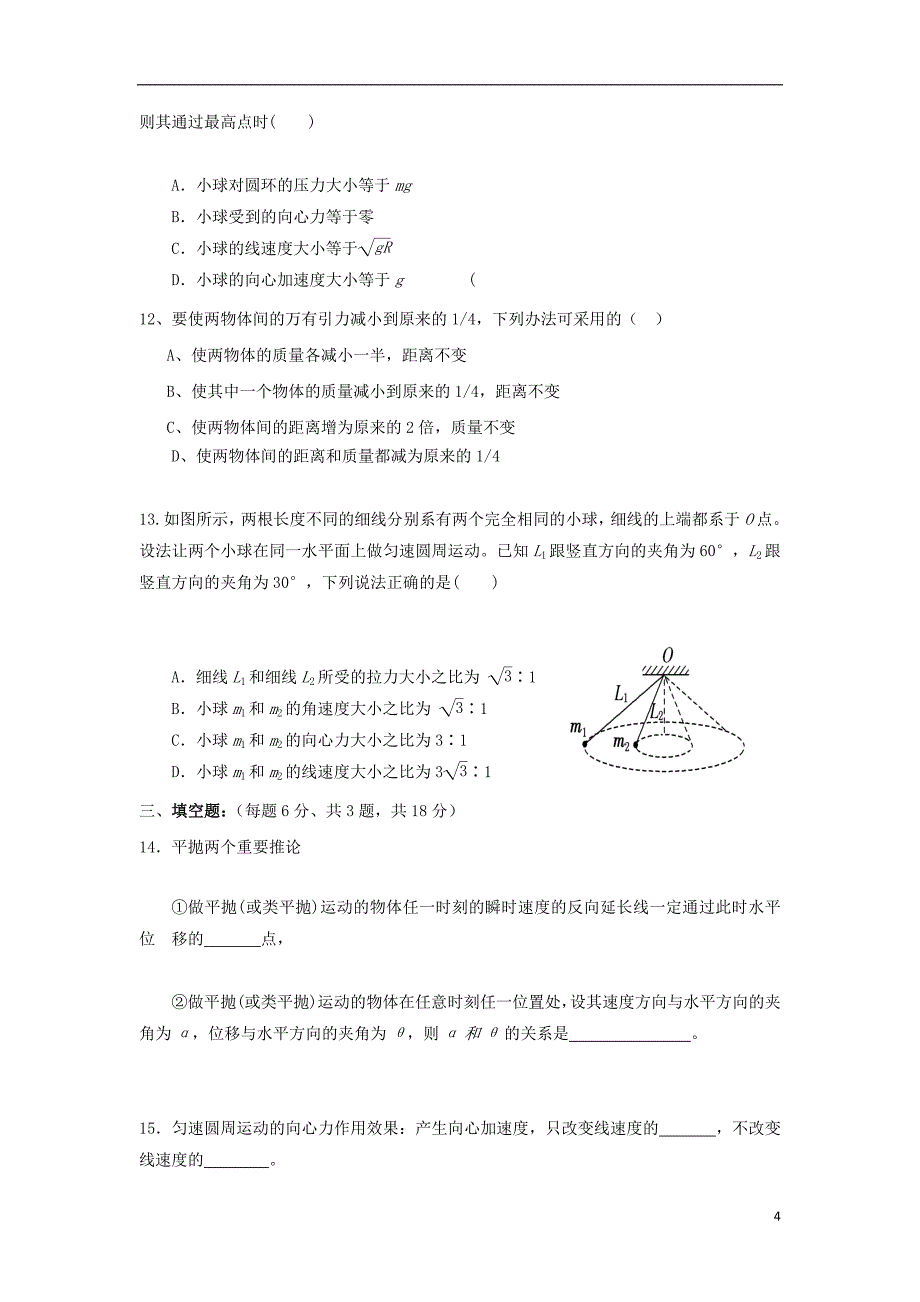 北京市昌平区2018届高三物理上学期第一次月考_第4页