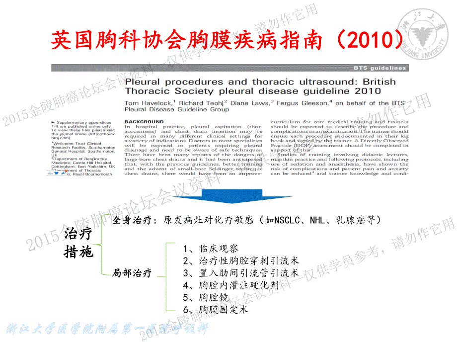 恶性胸腔积液诊治进展_第4页