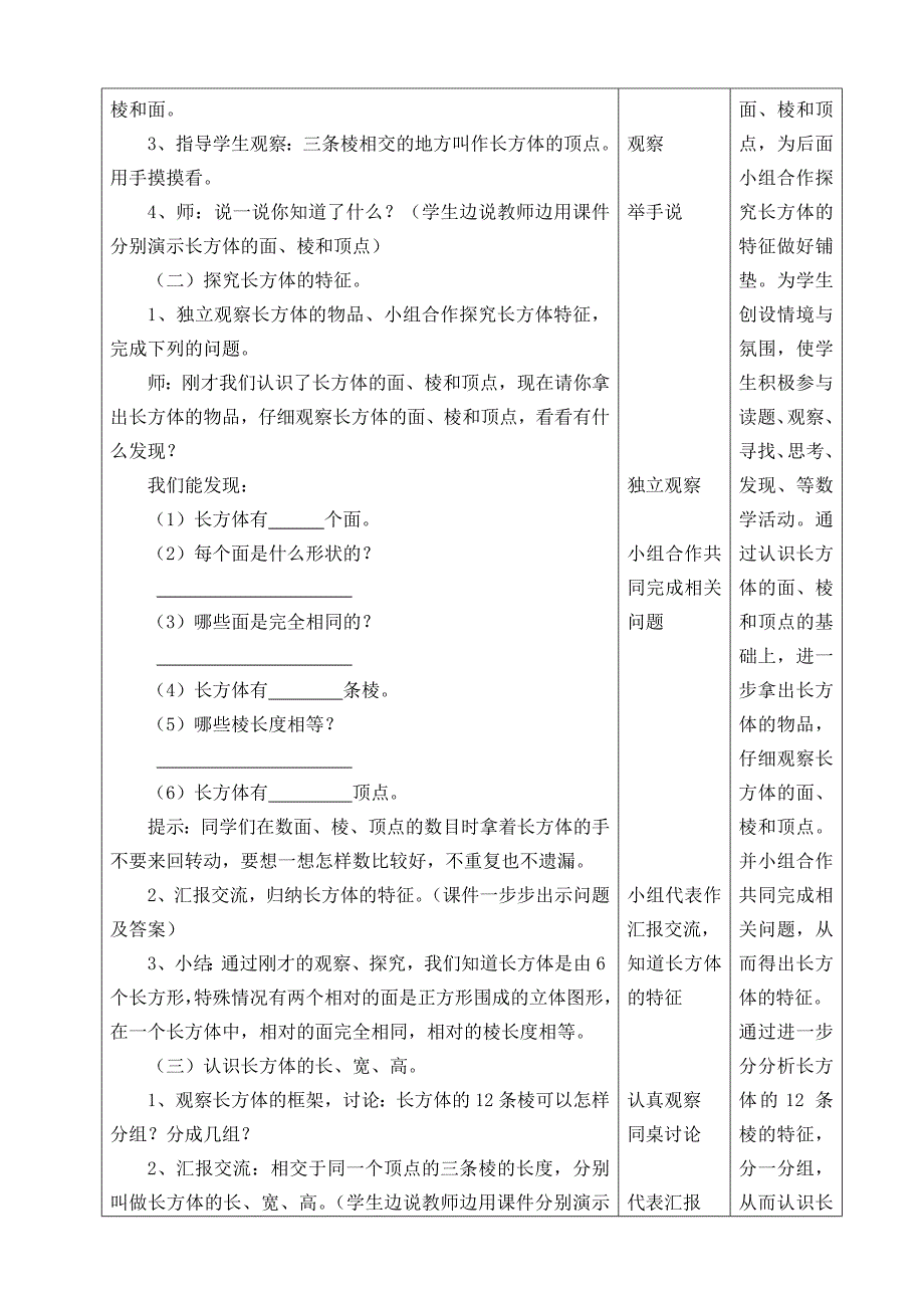 《长方体特征及长、宽、高》教学设计_第2页