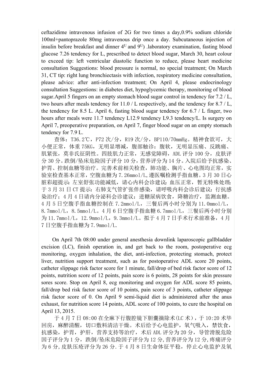 胆囊结石英语查房_第2页