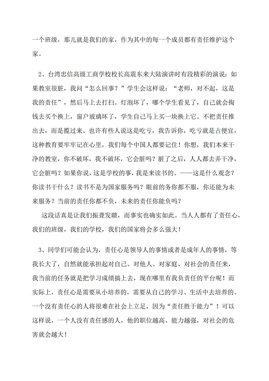 “生命成长,责任担当”主题班会教案_第3页