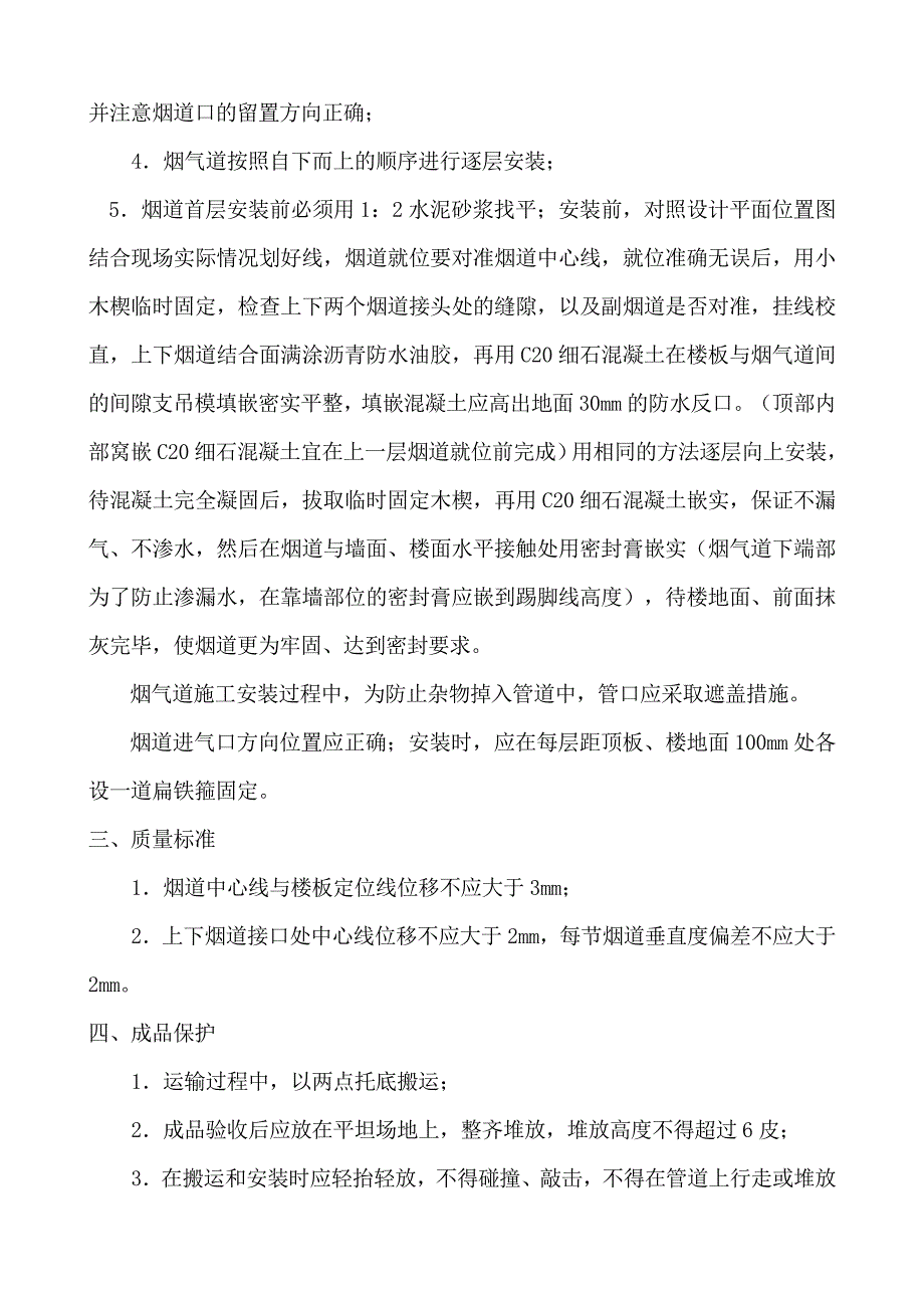 厨房间烟道安装技术交底_第3页