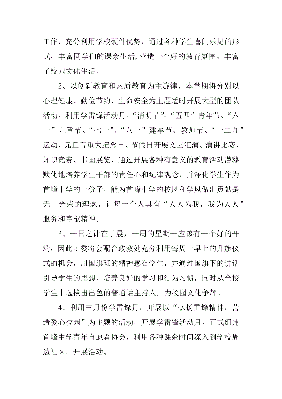 中学校团委会工作计划_1_第2页