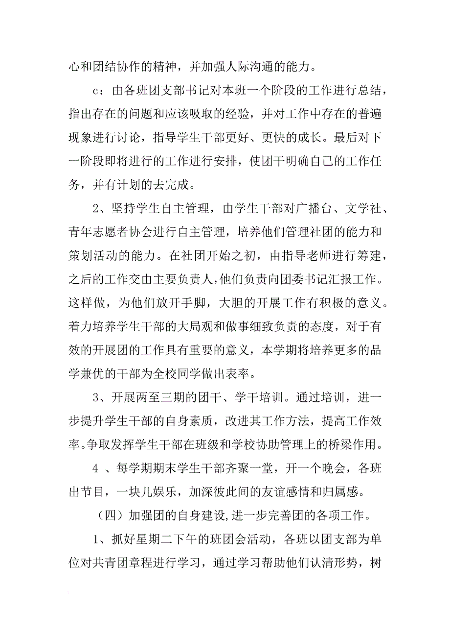 中学校团委会工作计划_1_第4页