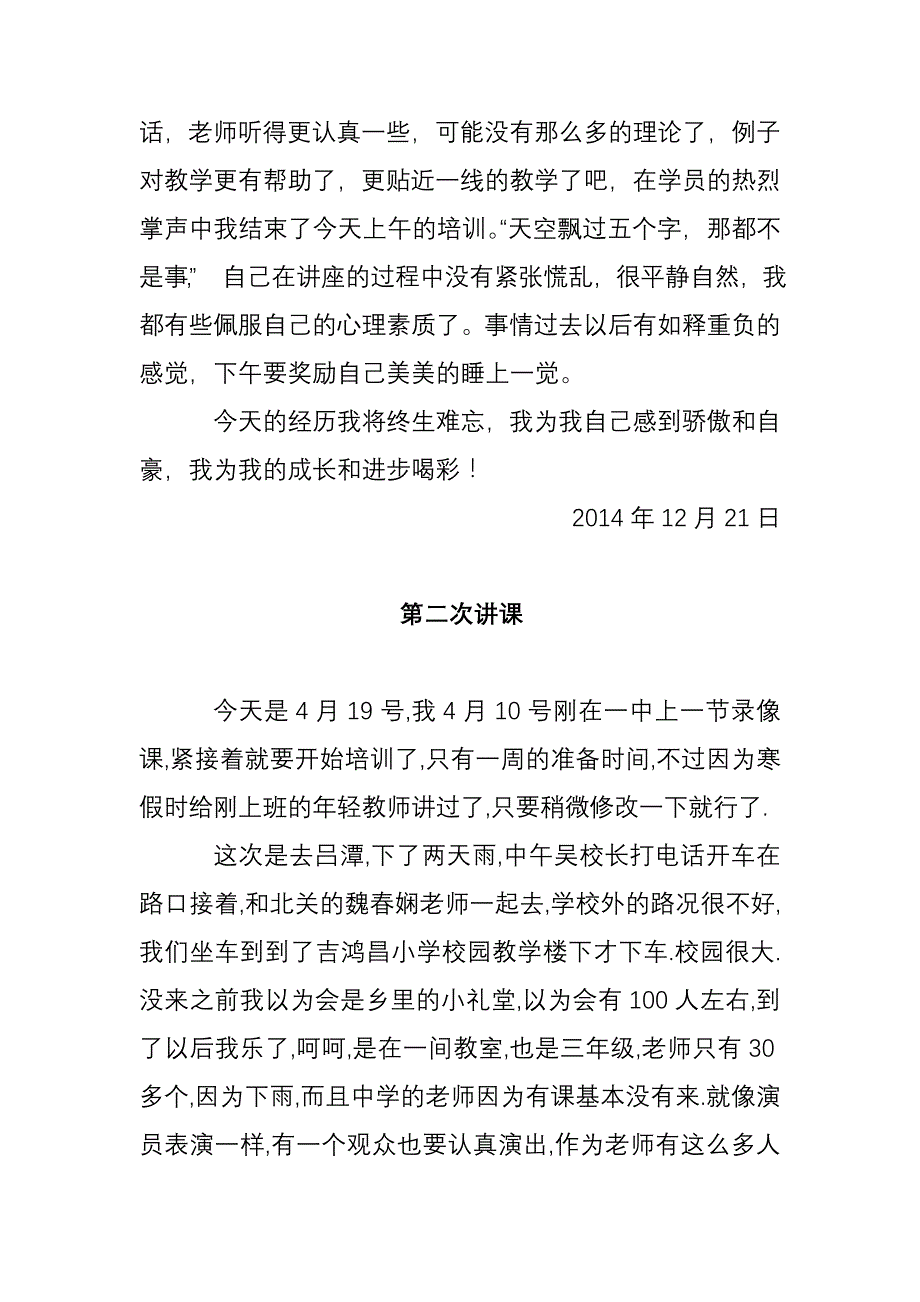 培训讲座结束后感想体会_第4页