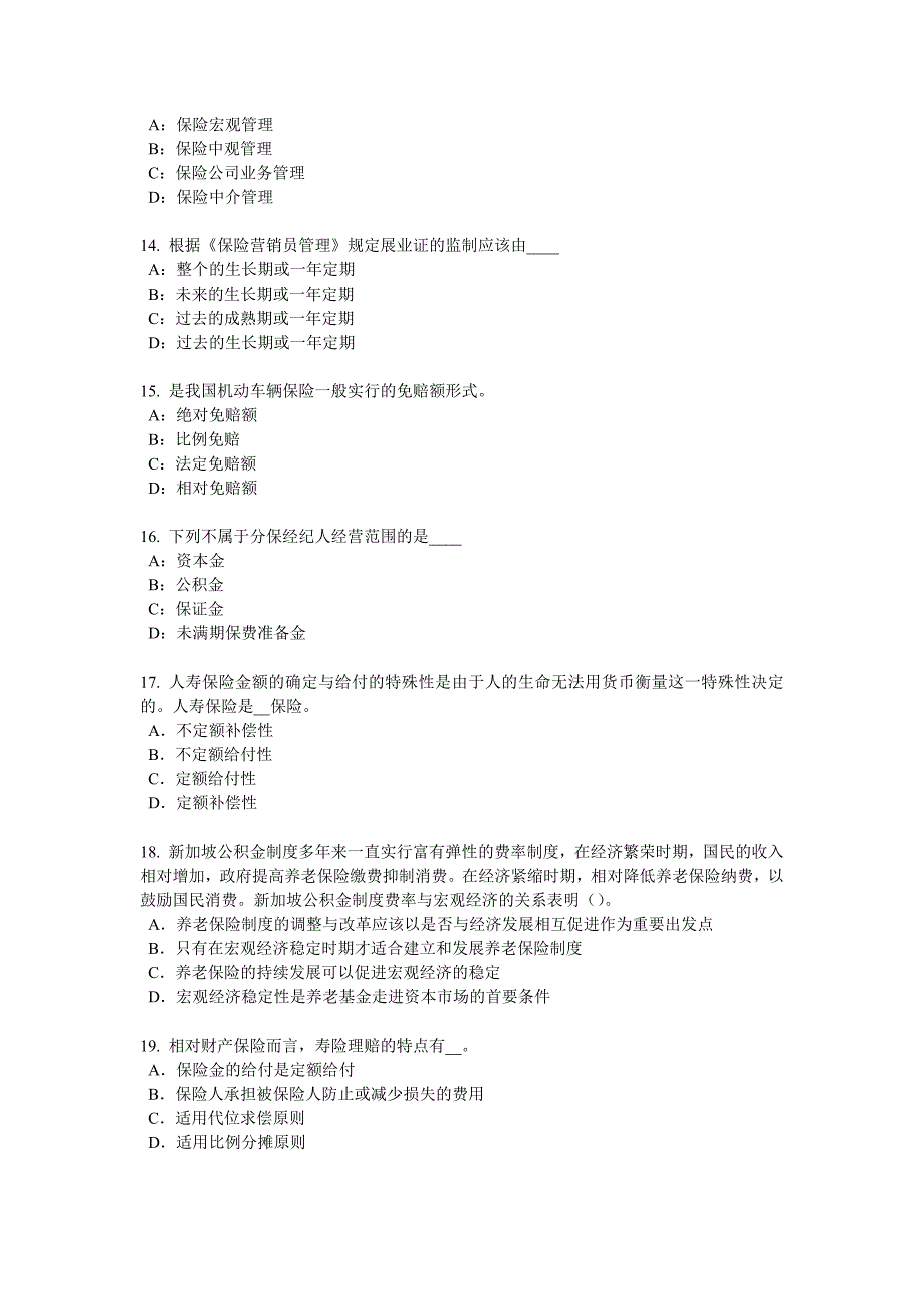 2017年广西保险公估人考试试卷_第3页