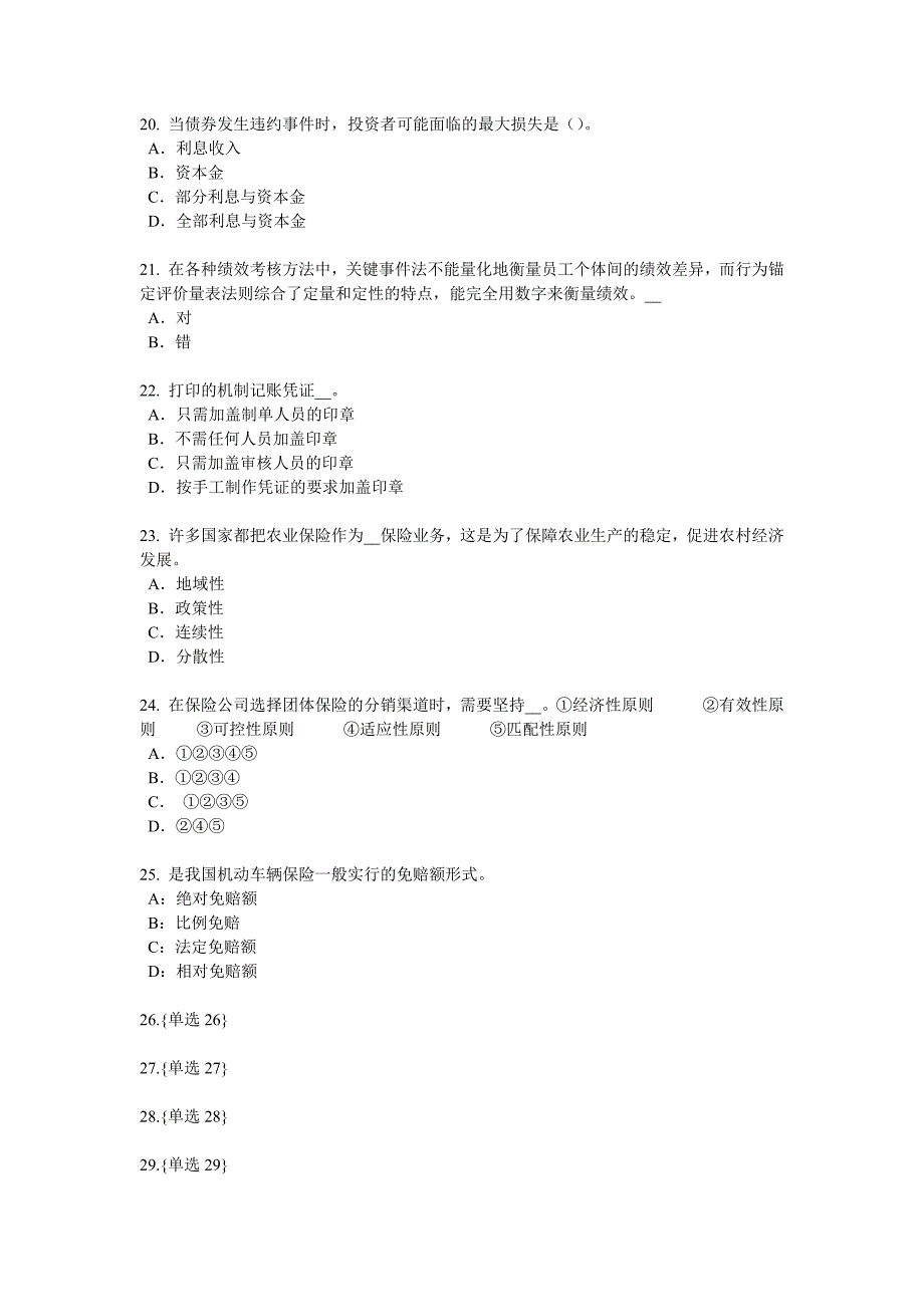 2017年广西保险公估人考试试卷_第4页