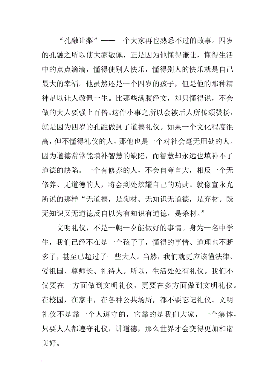 学生文明礼仪演讲稿4篇_第4页