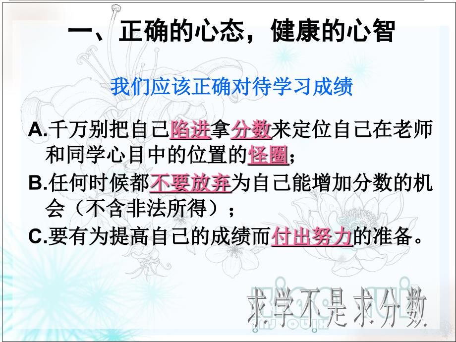 主题班会课件：高中生,你该如何学习_第2页