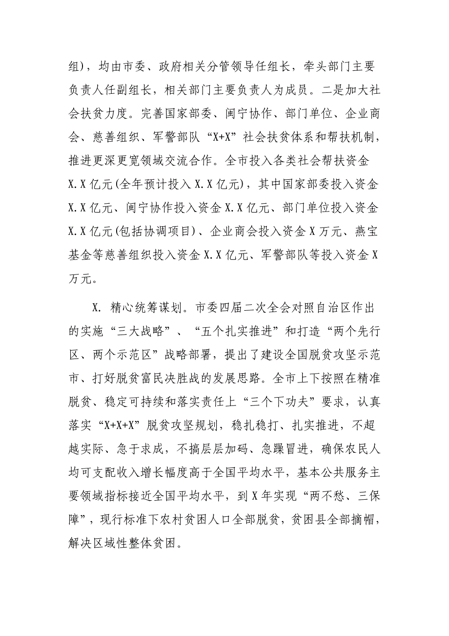 2018年脱贫攻坚工作总结和2019年工作要点_第2页