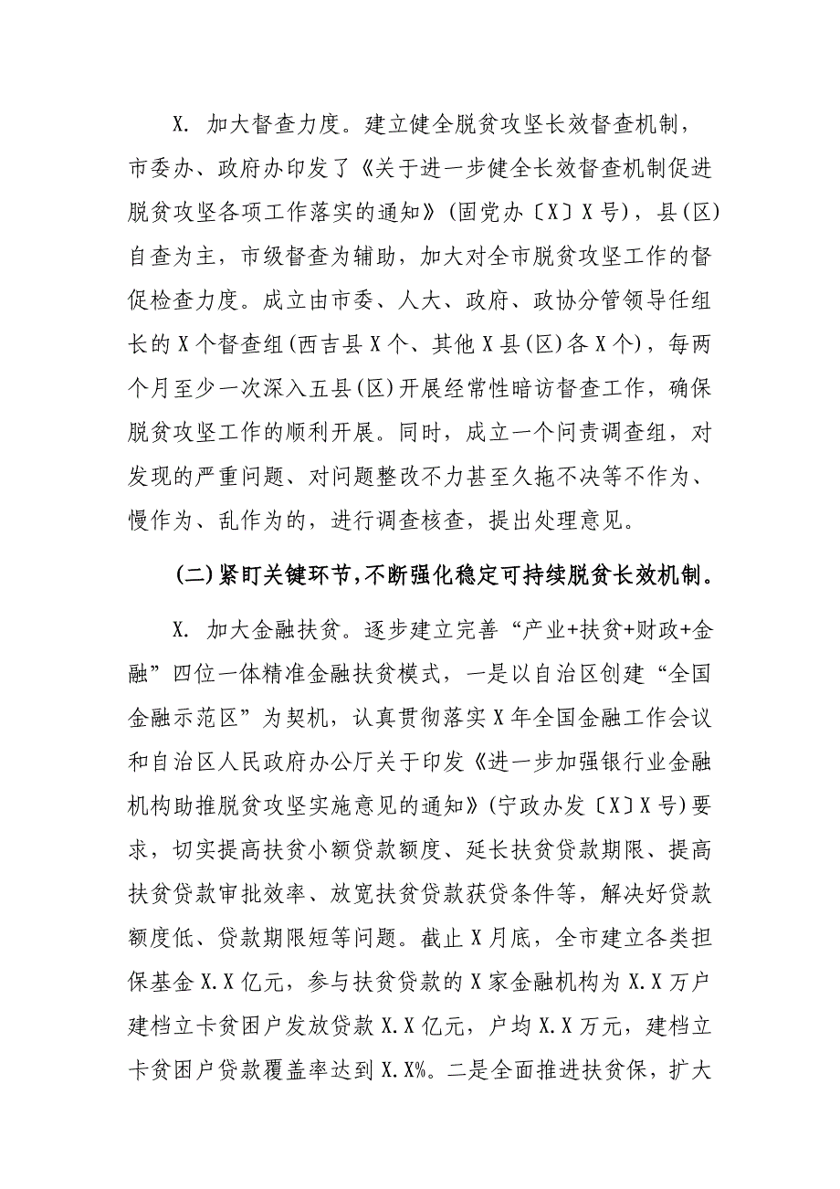 2018年脱贫攻坚工作总结和2019年工作要点_第3页