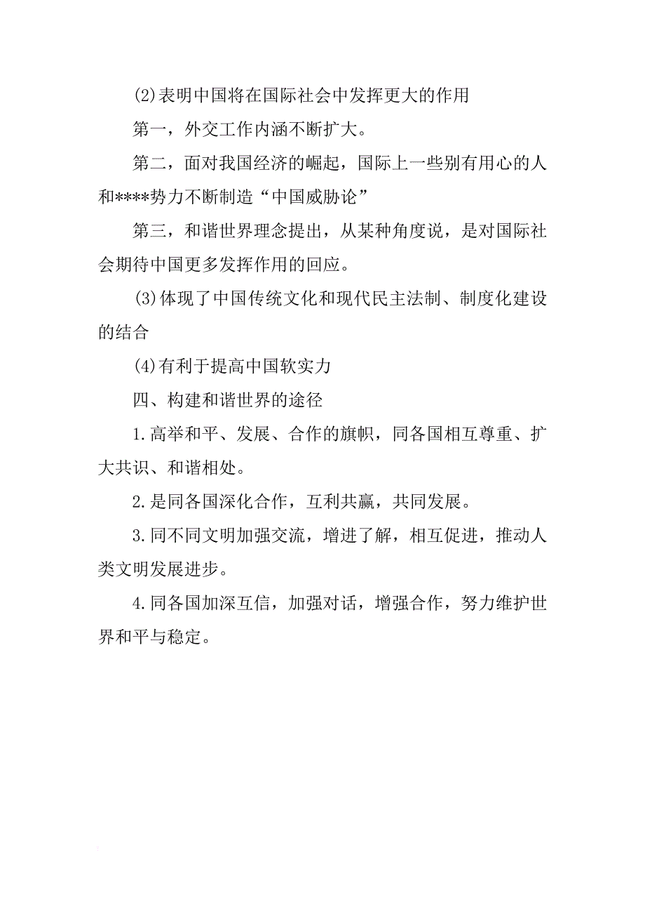 xx年考研政治重要知识点总结_第3页