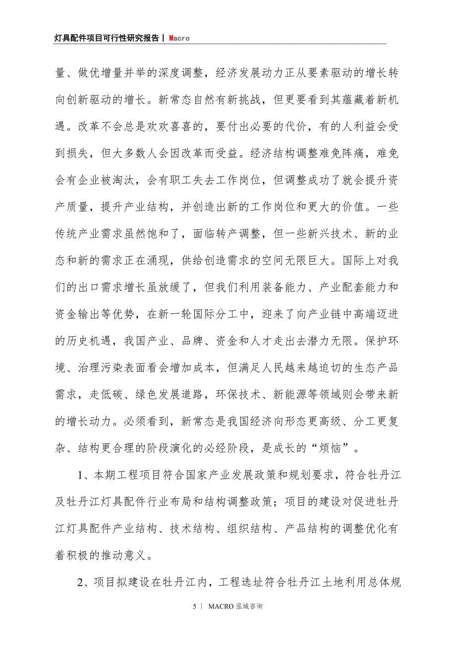 灯具配件项目商业计划书_第5页