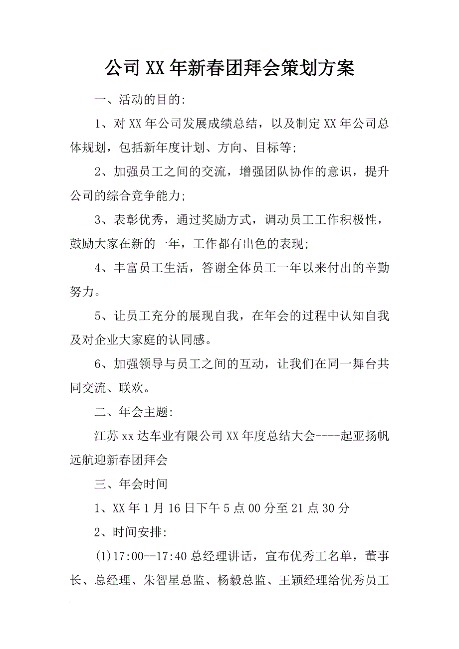 公司xx年新春团拜会策划方案_第1页