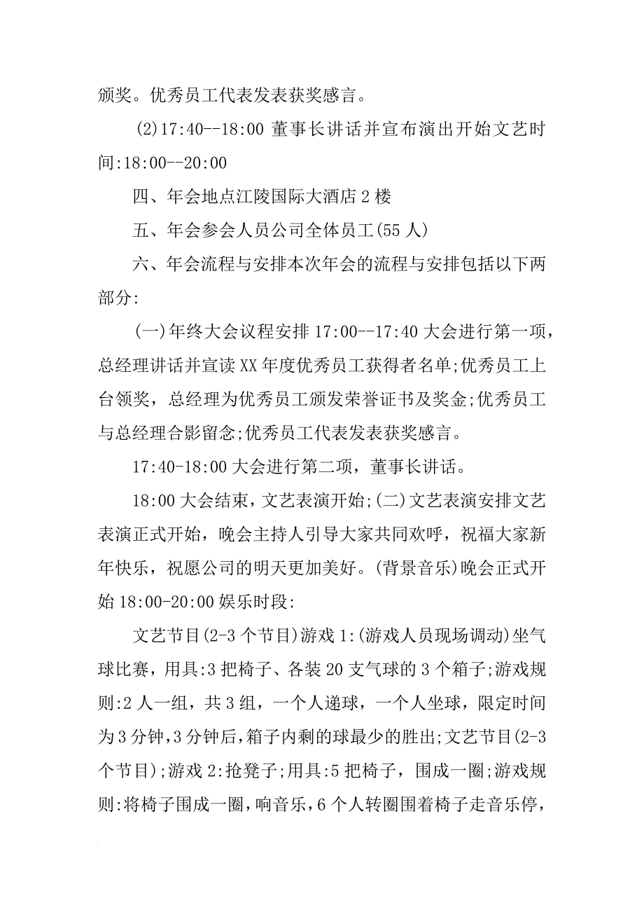 公司xx年新春团拜会策划方案_第2页