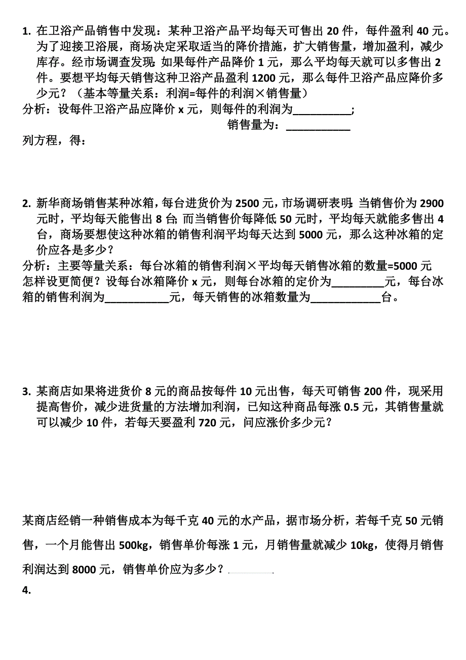 初三一元二次方程销售问题_第1页