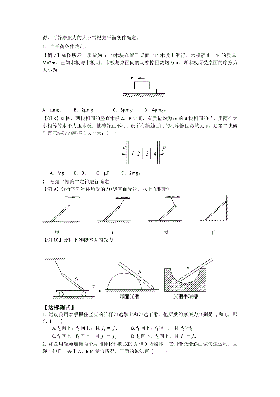 摩擦力及受力分析_第4页