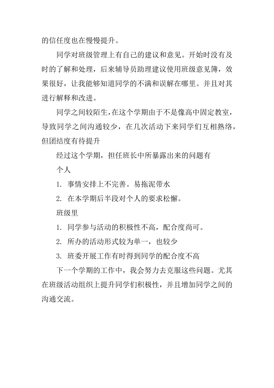 xx年大一上学期班长个人工作总结_第2页