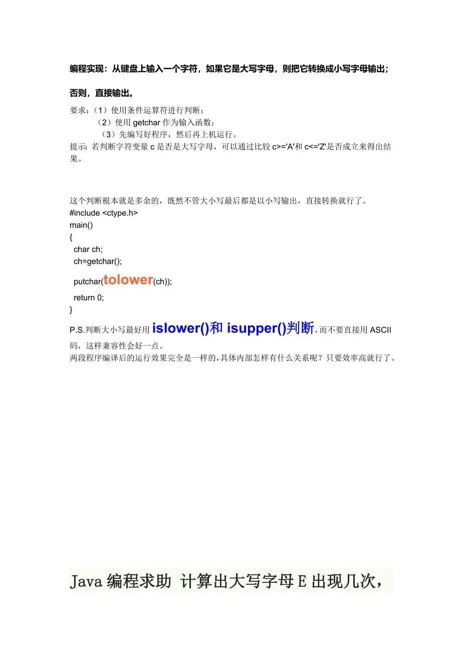 从键盘输入一个字符-判定是否是小写字母-如果是-则将它转换成大写字母-如果是其他字符则原样输出。_第5页