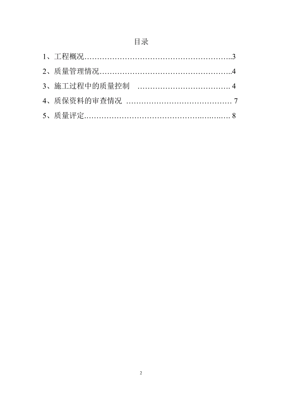 新余大桥改建工程桥梁桩基分部工程质量评估报告_第2页