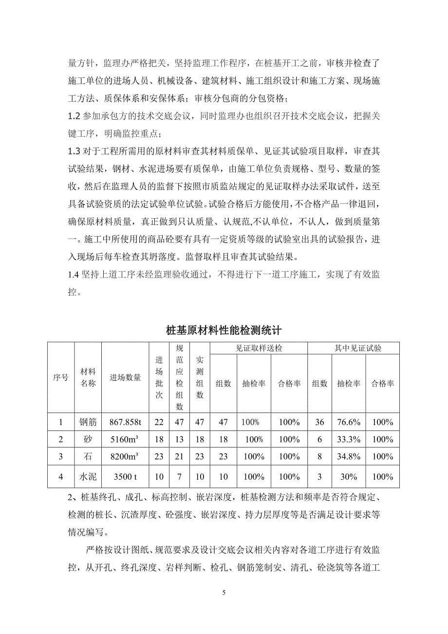 新余大桥改建工程桥梁桩基分部工程质量评估报告_第5页