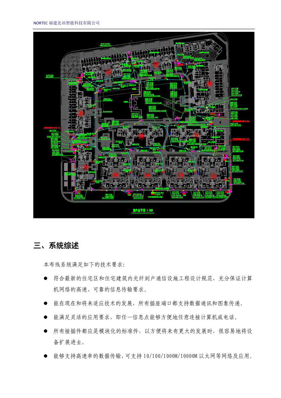 光纤入户设计(住宅小区ftth解决)_第4页