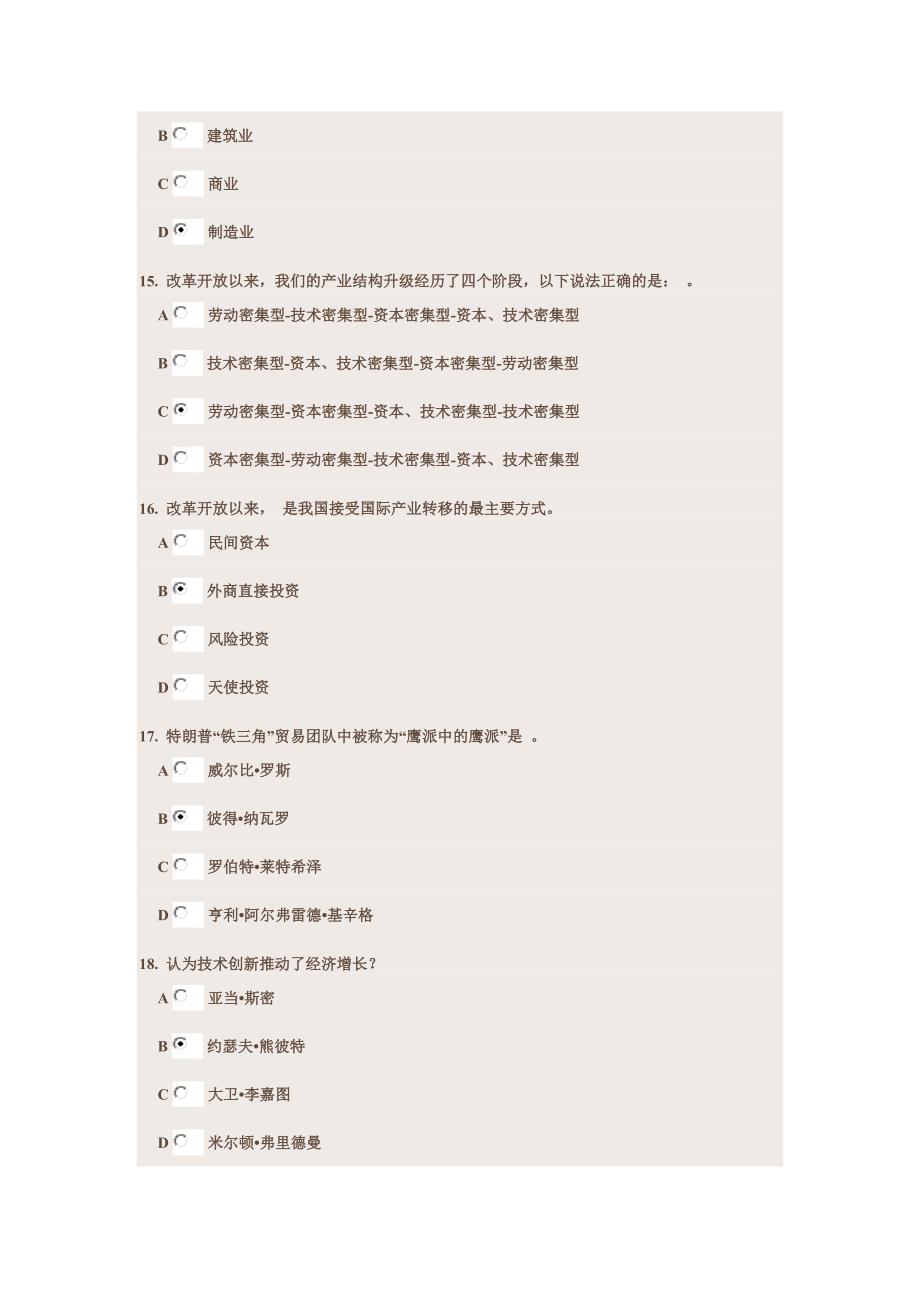 重庆市专业技术人员继续教育公需科目(重庆十三五规划)考试及答案_第4页