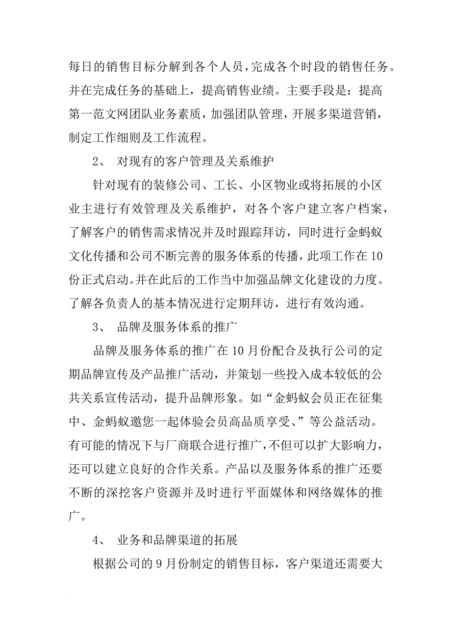 四月份营销活动工作计划范文_第2页