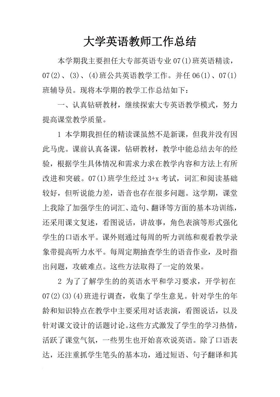 大学英语教师工作总结_1_第1页