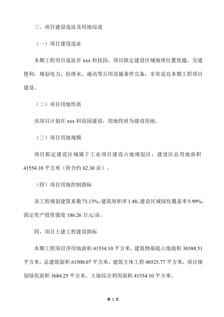 产能生产建设项目建议书_第2页