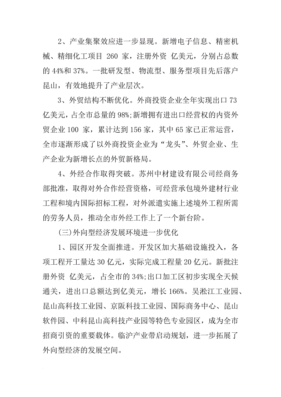 外经贸委xx年终工作总结_第2页