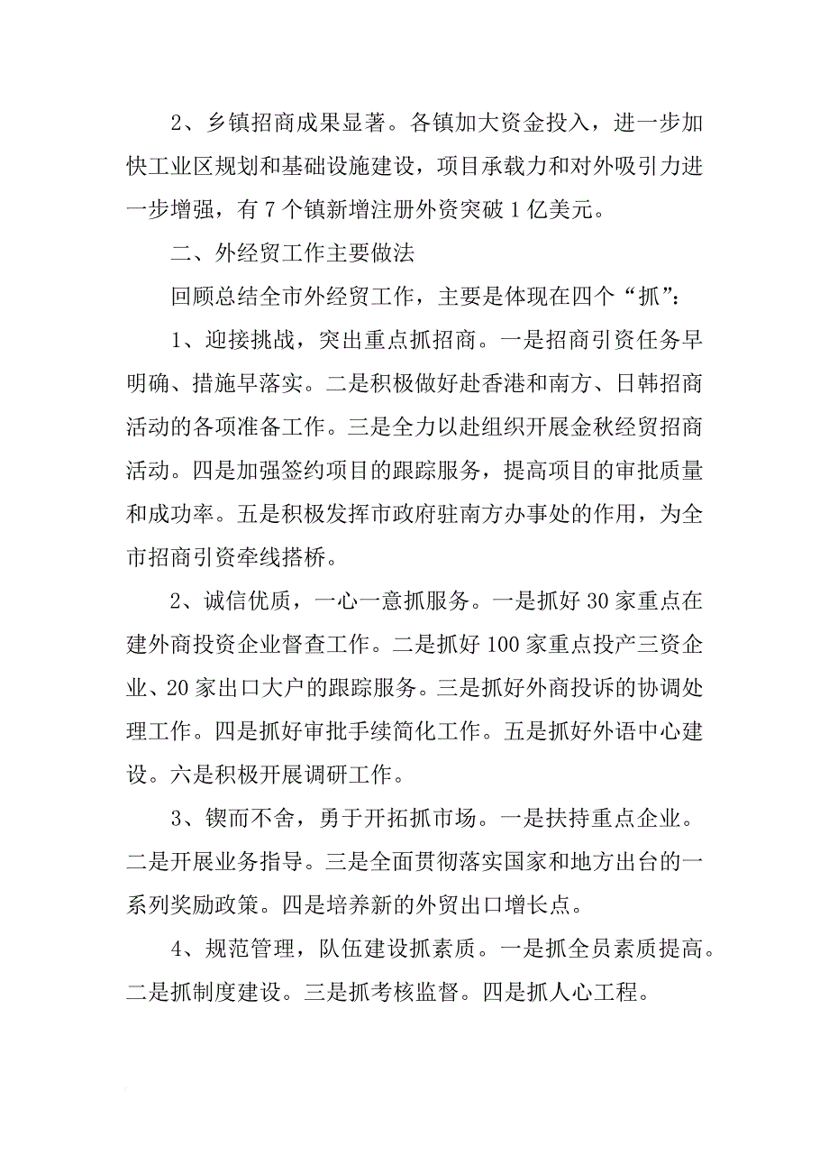 外经贸委xx年终工作总结_第3页