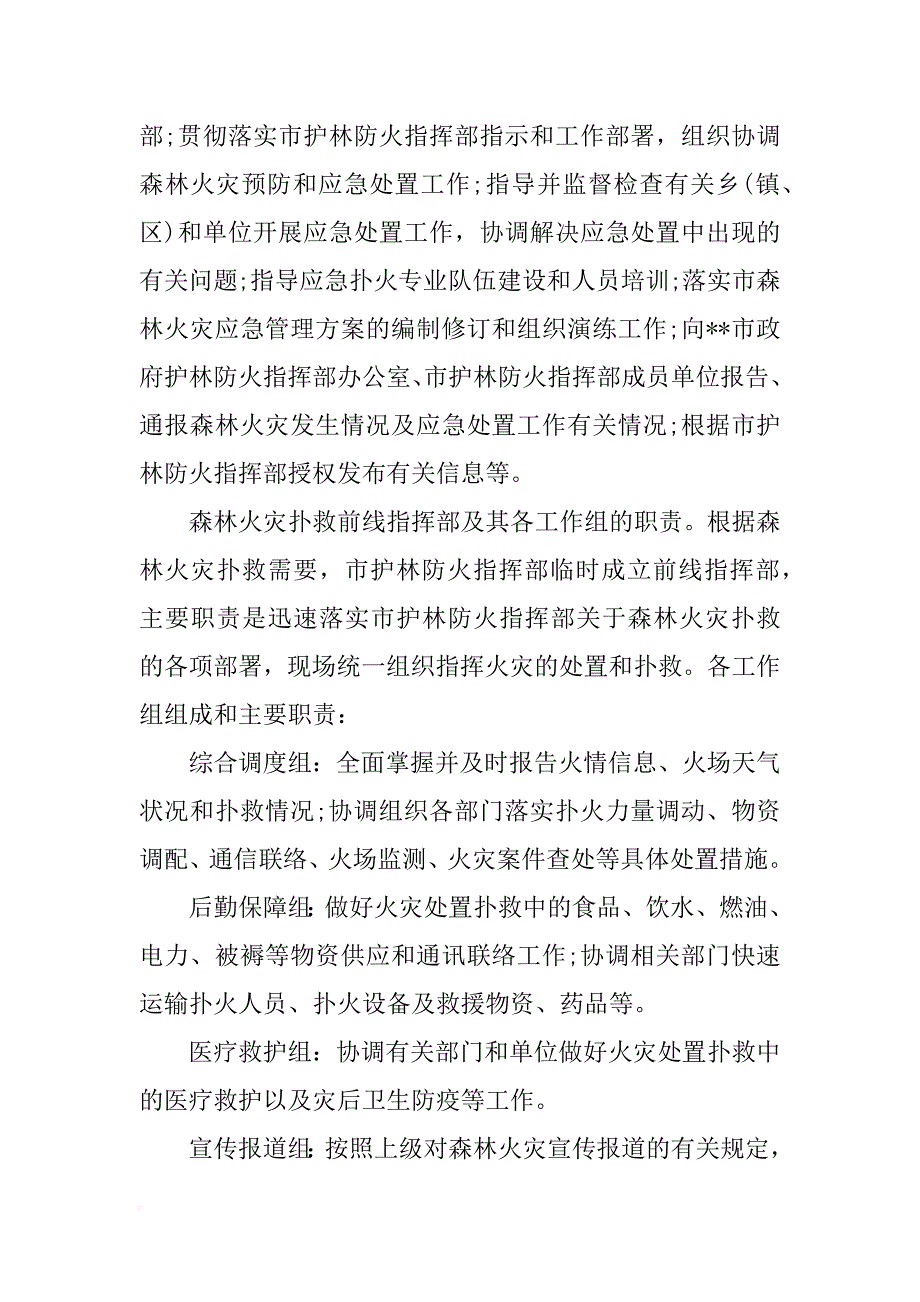 xx防火应急预案3篇_第4页