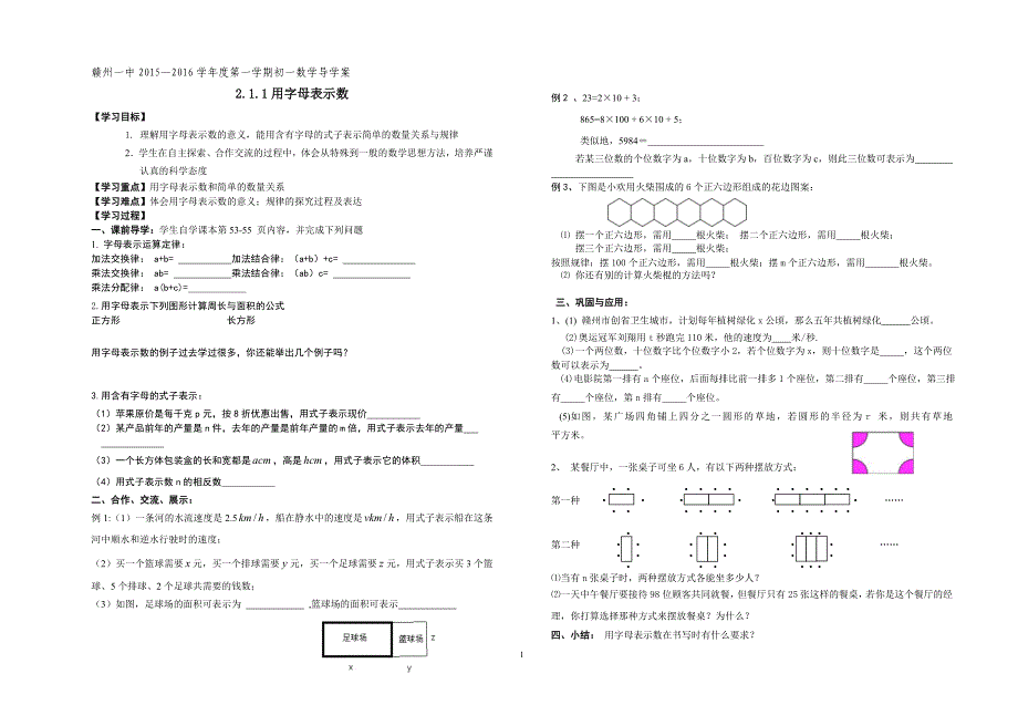 第二章整式的加减全章导学案(共6份)_第1页